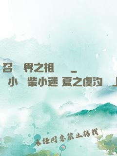 召喚萬界之祖龍萬歲